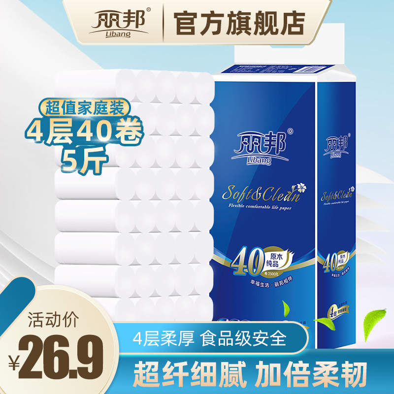 丽邦家用家庭实惠装无芯卫生纸卷纸 丽邦家居卷筒纸