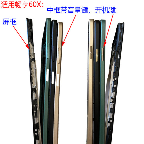 适用华为畅享60X后盖电池盖后壳背拆机STG-AL00原装中壳前中框边 - 图0