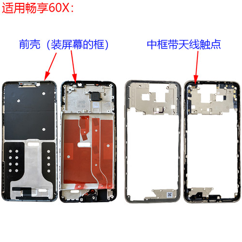 适用华为畅享60X后盖电池盖后壳背拆机STG-AL00原装中壳前中框边 - 图2
