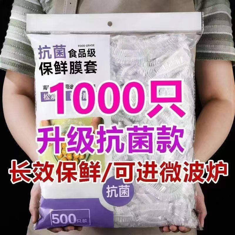 一次性保鲜膜套罩食品级厨房冰箱专用保鲜袋带碗盖大有效食物收纳,淘宝优惠券,粉丝福利购,淘宝优惠卷
