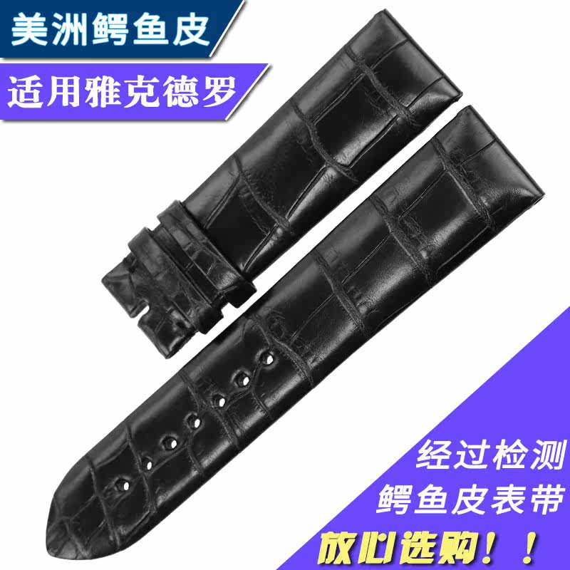 艾尚真代用雅克德罗巴塞尔新宠表带 艾尚真配件