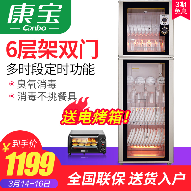 Canbo/康寶 ZTP380H-1 消毒櫃 立式雙門家用大容量食堂商用 碗櫃