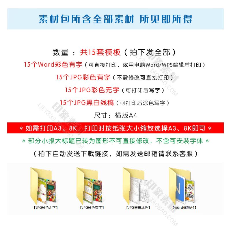 伊索寓言电子小报word模板儿童学生寓言故事手抄报A4黑白线稿涂色 - 图0