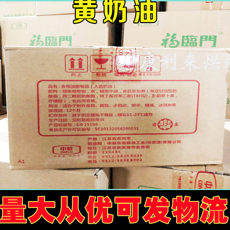 中粮福临门黄奶油15kg人造黄油烘焙专用油脂奶油量大优惠多省包邮