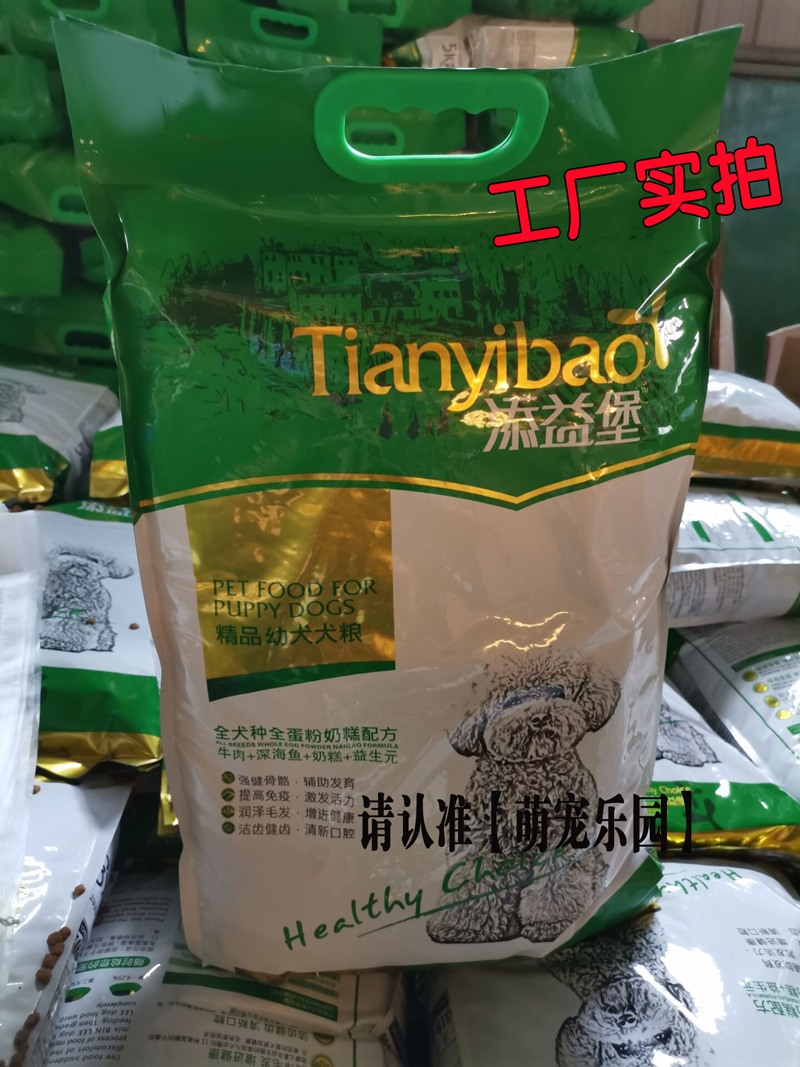 添益堡狗粮5kg 10斤幼犬奶糕全犬种泰迪德牧比熊哈士奇金毛通用型 - 图0