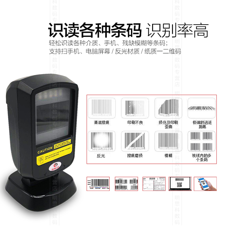 旭龙XL-2303二维码扫描平台超市收银商品条形码扫描枪手机支付宝微信付款码收款盒子快递单巴把抢扫码器 - 图3