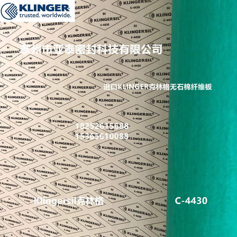 克林格KLINGER无石棉板C-4430合成纤维垫片非石棉压缩纤维板垫片 - 图0