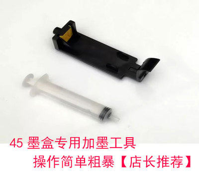 HP45墨盒抽空气加墨工具 服装CAD唛架机51645A墨盒注墨排空气专用 - 图1
