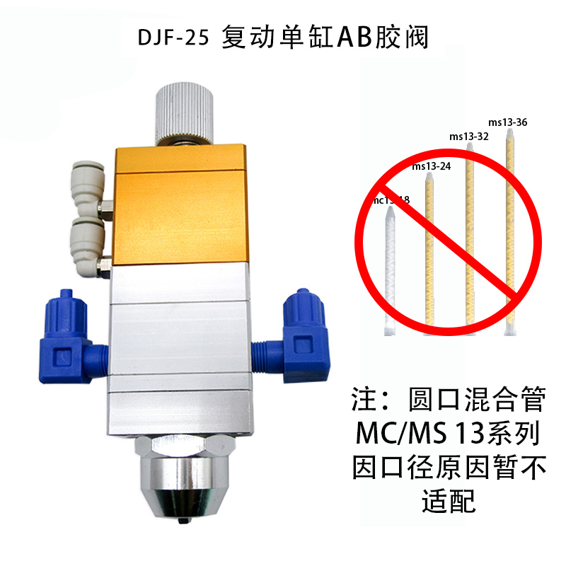 单气缸1：1液点胶阀接圆口混合管AB胶阀复动点胶阀AB胶阀大胶量 - 图2