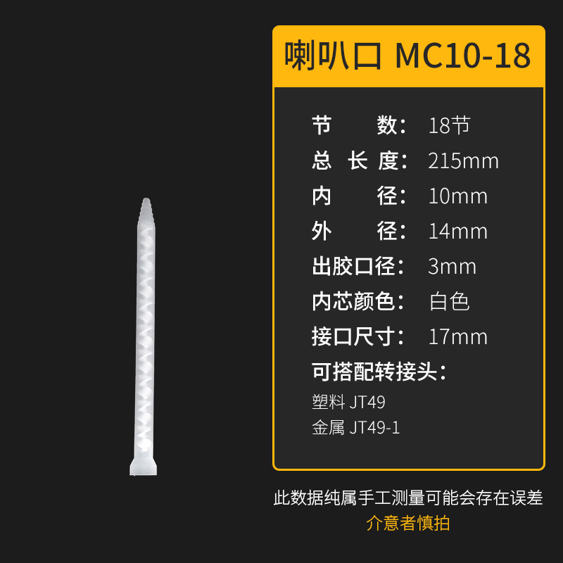 静态混合管混胶管灌胶棒 搅拌管MC10-12 MC10-18 MC10-24MC10-32 - 图2