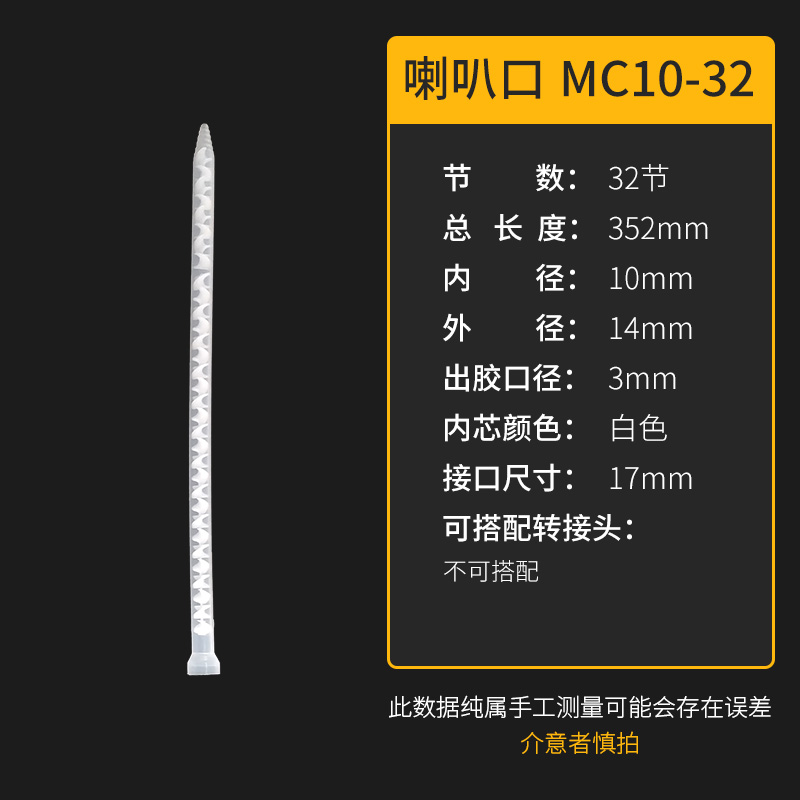 静态混合管混胶管灌胶棒 搅拌管MC10-12 MC10-18 MC10-24MC10-32 - 图0