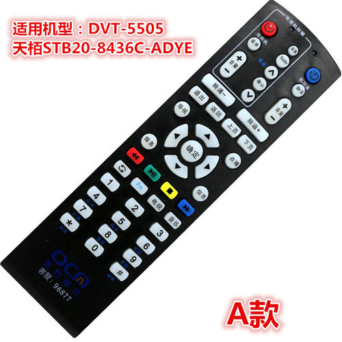 高清东方有线上海广电网络数字有线电视机顶盒遥控器天栢通用 - 图0