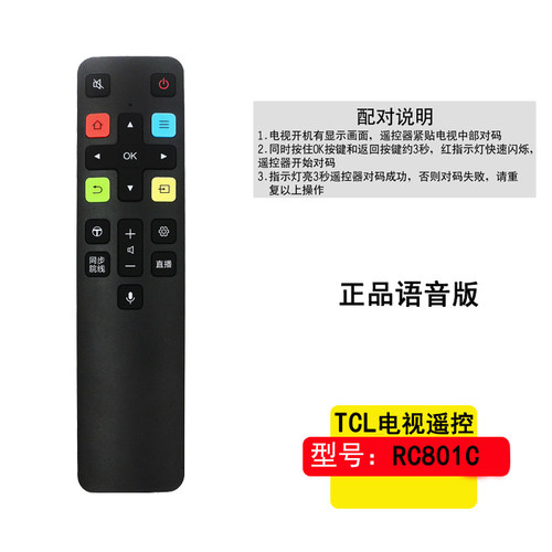 适用于TCL智能电视机语音遥控器RC07DC11 801C 601JC12万能通用型 - 图1