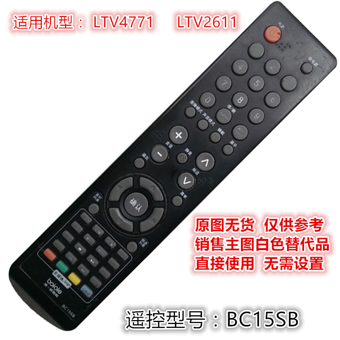 博一格数码液晶电视机遥控器 BC15SB 直接使用 LTV4771 LTV2611 - 图3