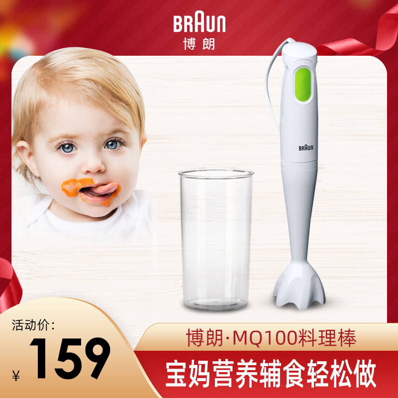 Braun/博朗 MQ100/545系列料理棒婴儿辅食料理机小型家用手持打蛋-图0