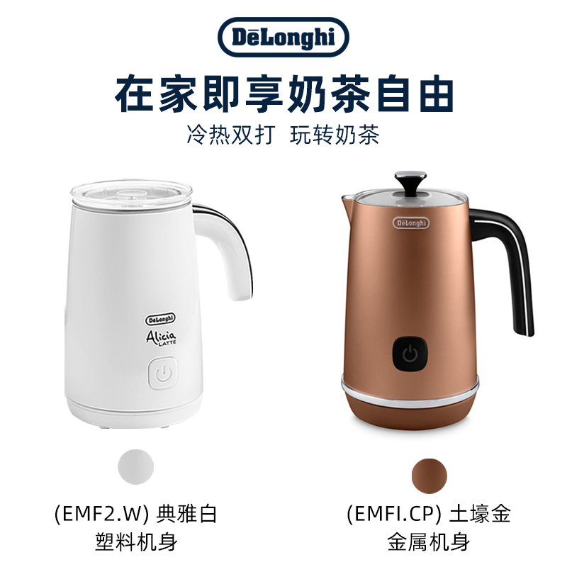 delonghi/德龙奶泡机电动打奶器家用自动打泡器冷热咖啡拉花礼品 - 图2