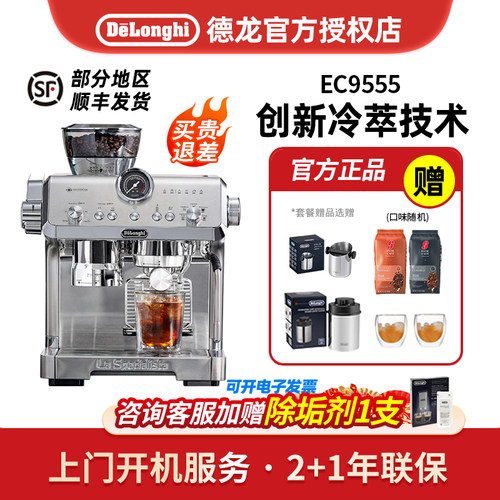 [礼物]delonghi德龙EC9555研磨一体半自动咖啡机意式现磨家商用 - 图0