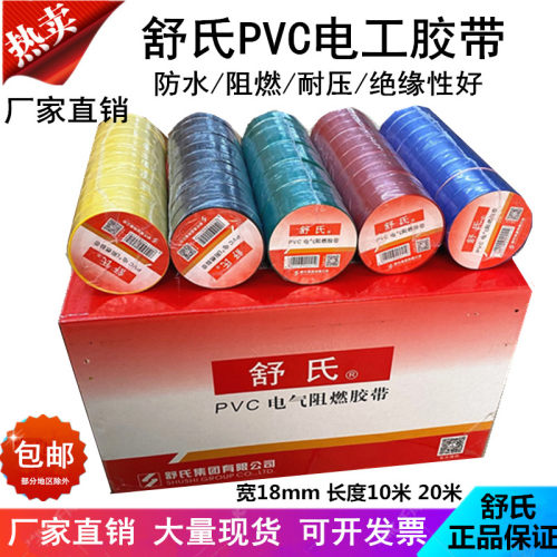 九头鸟电工胶带舒氏绝缘胶带防水胶布PVC电工胶布红黄黑色整件箱 - 图2