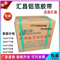 Huichang aluminum foil adhesive tape 5cm8 cm Bunte aluminum foil paper range hood pipe sealing high temperature resistant insulated adhesive tape box