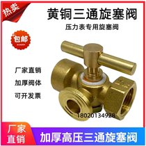 Thickened high-pressure brass rotary plug valve boiler Pressure gauge copper three-way screw plug valve 4 minutes -M20x1 5 buffer tube