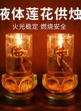 莲花斗烛3天液态贡烛供佛灯
