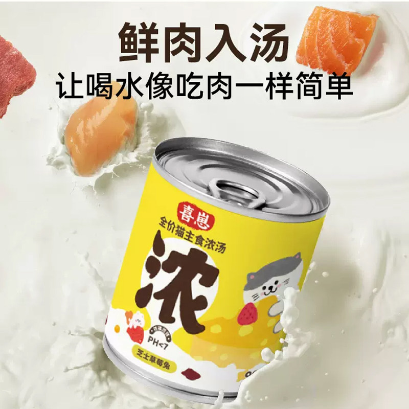 大菠萝宠物 喜崽新品主食汤罐猫咪湿粮补水鲜肉浓汤泌尿营养罐头,淘宝优惠券,粉丝福利购,淘宝优惠卷