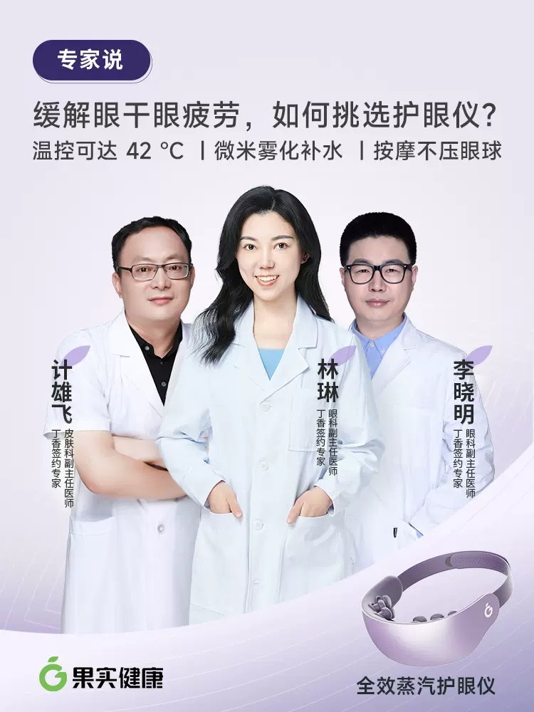 丁香签约专家果实健康眼部按摩眼睛润眼热敷蒸汽眼罩护眼仪Pro-图3