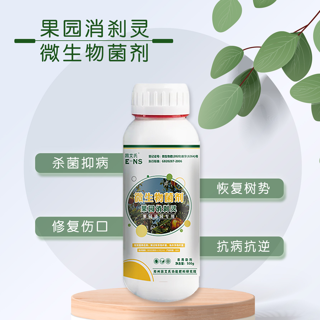 因艾氏果园消刹灵清满园专用克菌清卵有效恢复树势微生物菌剂助剂-图0