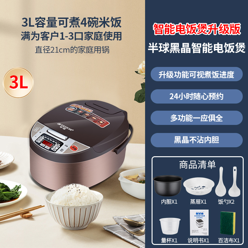 官方旗舰店正品半球电饭煲家用4L智能电饭锅迷你小型1-2人煲汤煮 - 图2