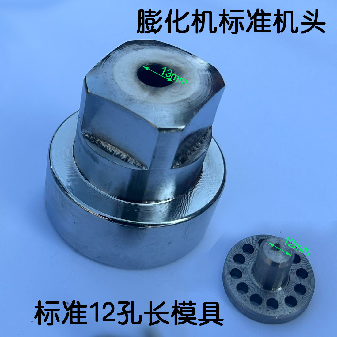 七用膨化机配件 通用专用平头1.3大帽1.0机头大帽头 空心棒模具,淘宝优惠券,粉丝福利购,淘宝优惠卷