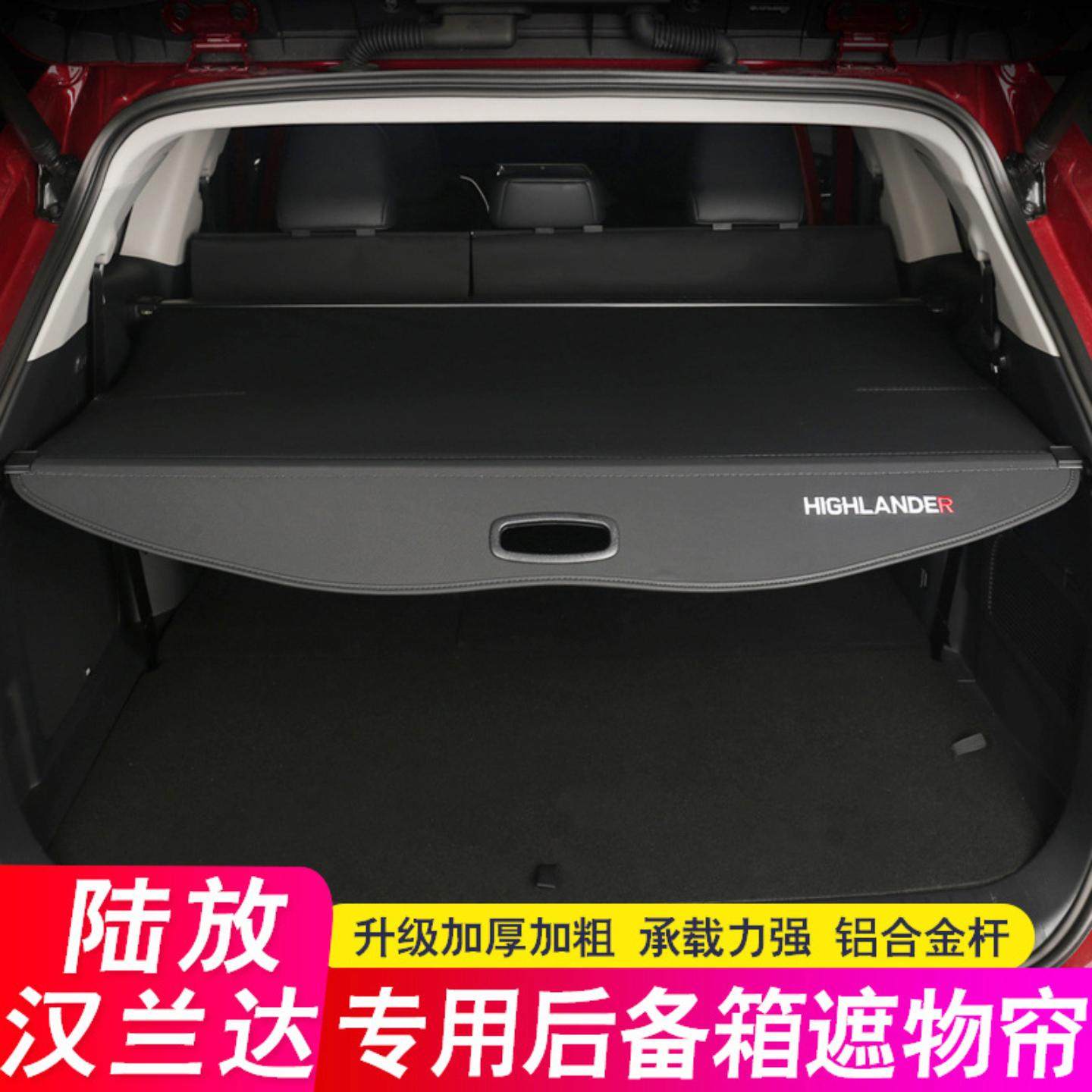 专用于款全新汉兰达遮物帘陆放后备箱隔物板内饰改装饰后杂物搁板,淘宝优惠券,粉丝福利购,淘宝优惠卷