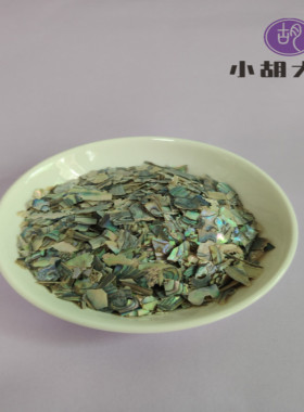 新西兰贝壳碎片漆画漆器漆艺材料