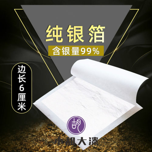 99纯金箔纸银箔纸佛像金缮漆艺寺庙贴金专用 24k纯金箔纸-图1