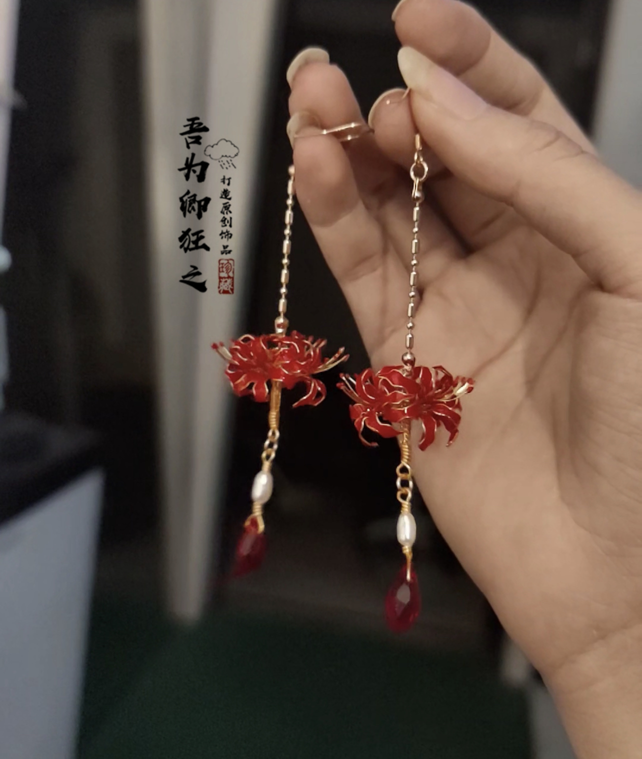 吾为卿狂之彼岸花耳环汉服饰品曼珠沙华耳钉金色耳饰原创设计流苏-图2