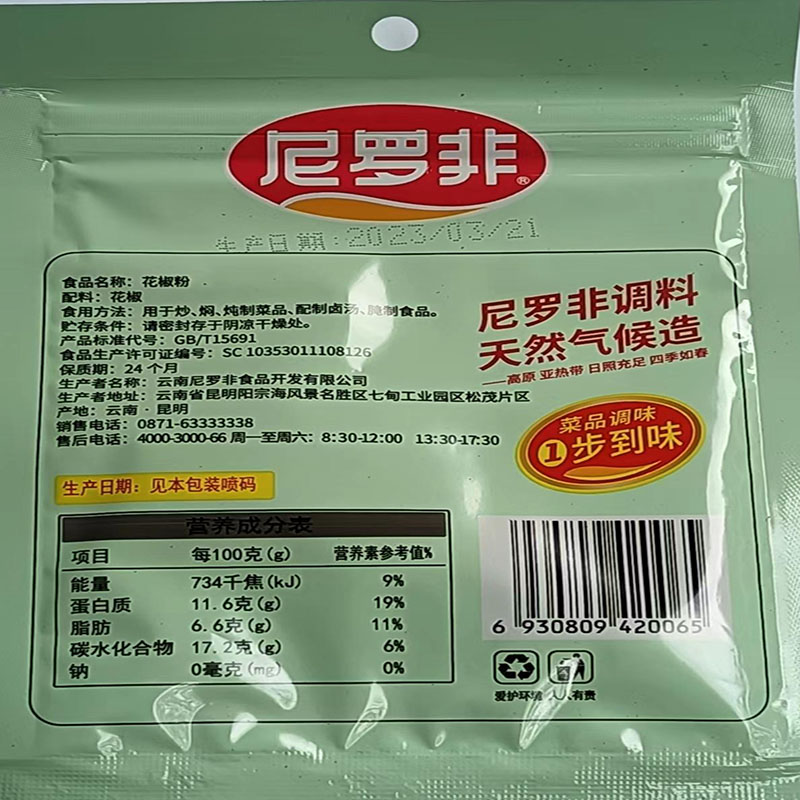 整箱尼罗非胡椒粉20gx50袋云南特产白胡椒商用老牌子纯正专业调味 - 图3