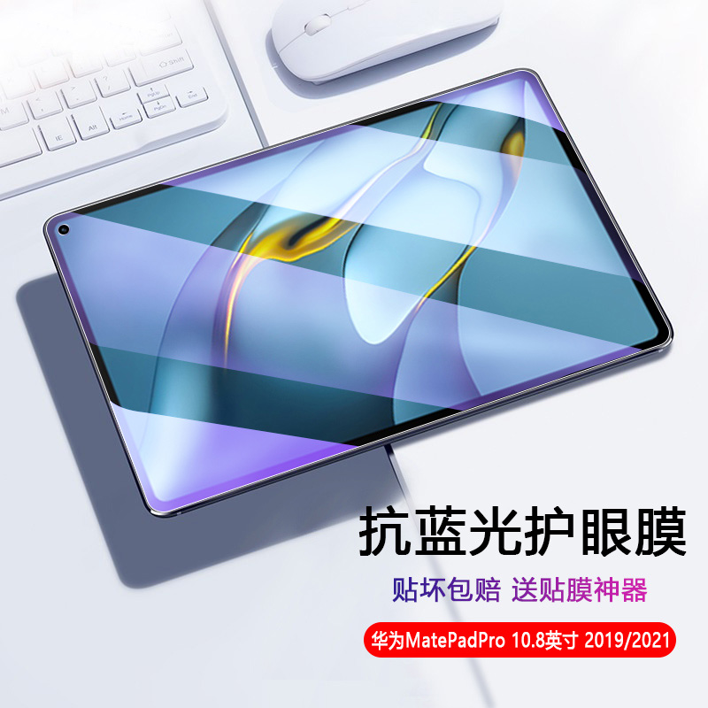 适用华为matepadpro10.8钢化膜mrr-w29平板电脑mrxw39抗蓝光an19屏保玻璃al19贴膜w09高清w19护眼全覆盖-图0