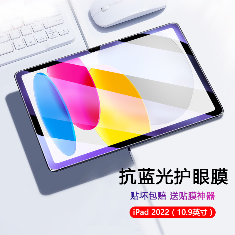 适用iPad10钢化膜iPad2022平板电脑a2696抗蓝光a2757玻璃a2777屏保a3162贴膜第十代高清护眼全覆盖 - 图0