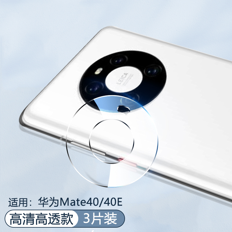 适用华为Mate40镜头膜HUAWEImate40e手机镜头40pro钢化膜40epro后摄像头镜片贴40pro+全覆盖rs保时捷设计相机 - 图0