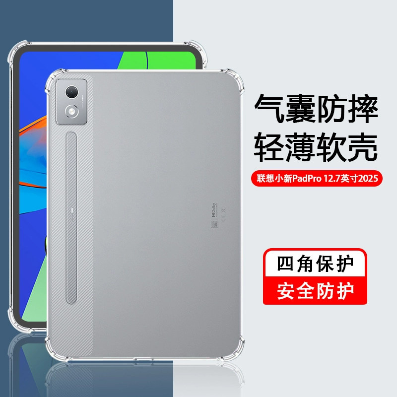适用联想小新PadPro12.7寸平板保护套联想小新padpro2025/2023透明气囊保护壳127全包TB375FC硅胶二代清水套