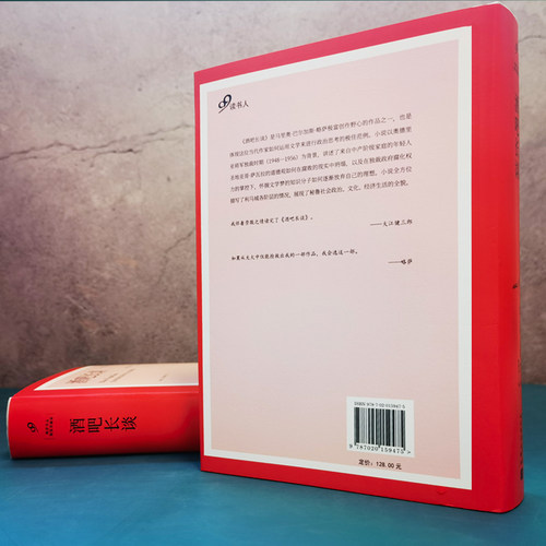 官方正版 酒吧长谈 诺贝尔文学奖得巴尔加斯略萨代表作 长篇政治小说 大江健三郎赞叹 外国文学小说 名家作品书籍 人民文学出版社 - 图2