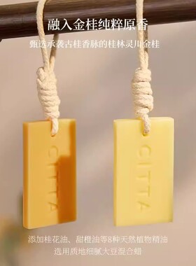 CITTA 西苔织物香薰蜡片杭州龙井系列桂花玫瑰薰衣草床头衣柜香挂
