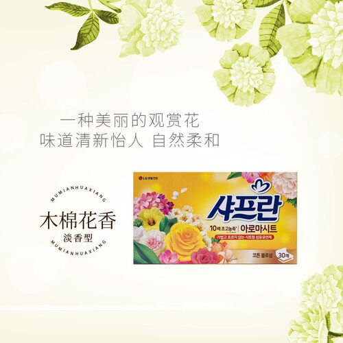 韩国正品柔顺剂LG纸抽式衣物洗衣纸防静电衣柜鞋柜卫生间加香纸抽 - 图1