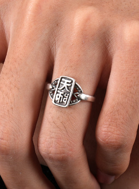 道系青年国潮天师印戒指男女款复古印章开口指环护身平安寓意手饰