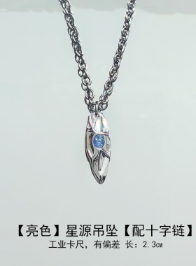 新款先锋菱形星源吊坠独特肌理蓝石项链潮男生高级感配饰单身个性