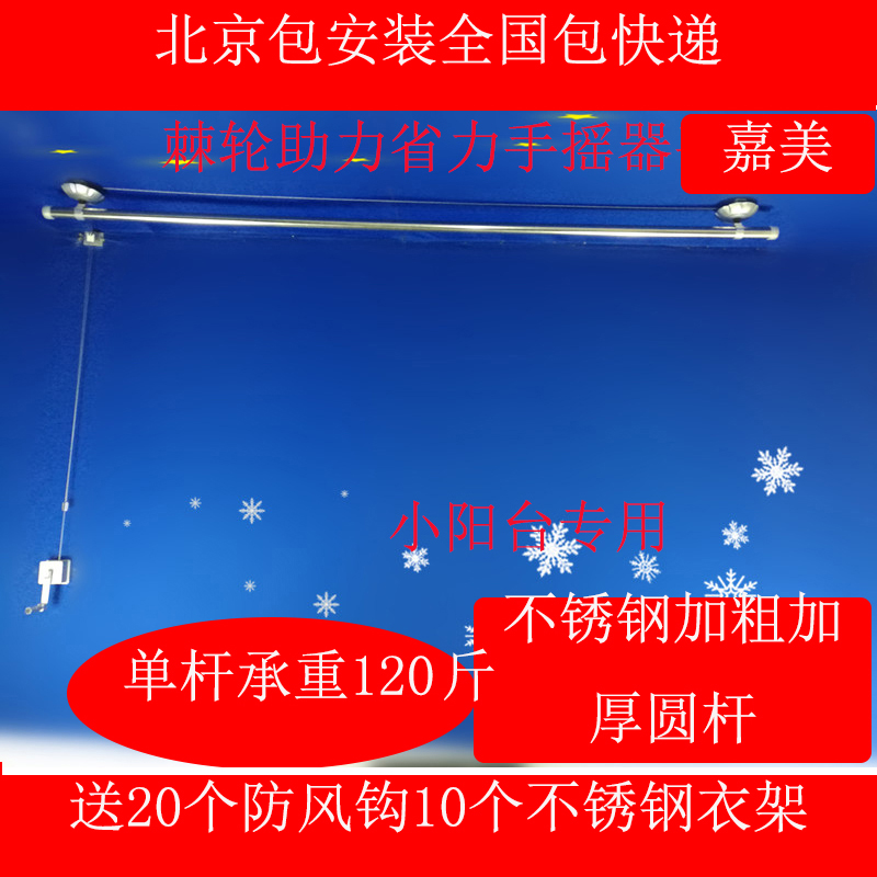 不锈钢单圆杆双圆杆阳台手摇升降晾衣架晒衣裤凉衣被杆北京包安装 - 图0