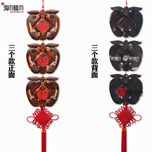 富贵平安符壁饰 福字苹果鱼形中国结家居饰品 木雕墙饰工艺品礼品 - 图1
