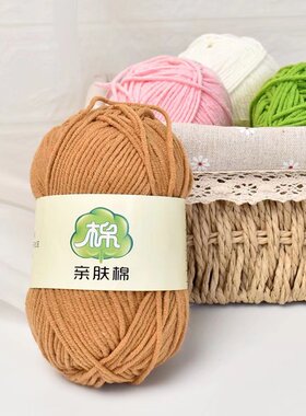 5股精梳牛奶棉宝宝棉diy中粗毛线