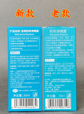显辰粉刺净精露祛痘控油青春痘痤疮大痘小痘痘印粉刺泽平同厂正品