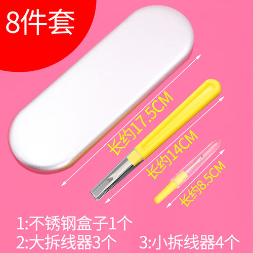 8件套装拆线器大号挑线刀十字绣拆线刀服装裁缝手工快速拆线工具 - 图1