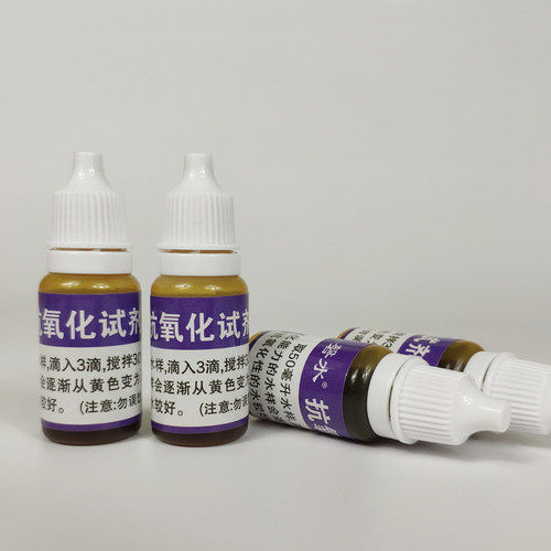 抗氧化试剂碘酊碘酒试剂ph试剂余氯试剂钙镁锌试剂水质检测测试剂 - 图2